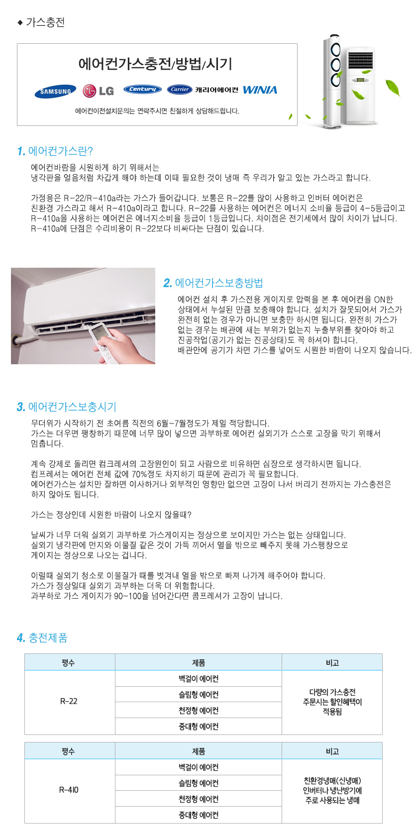 광명에어컨이전설치 가스충전