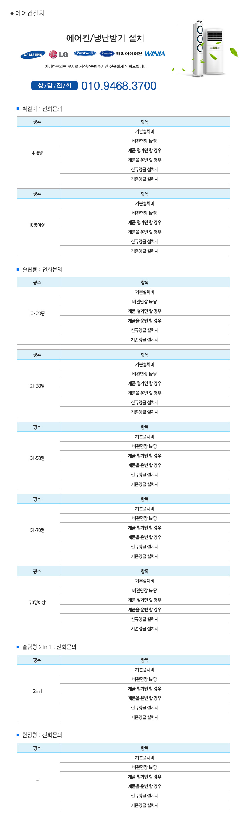 광명에어컨이전설치 에어컨설치문의