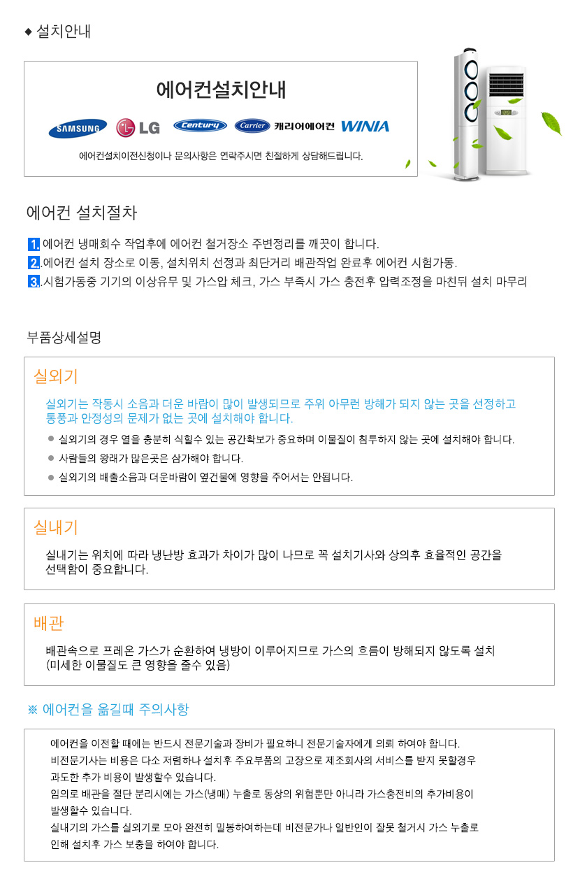 광명에어컨이전설치 에어컨설치안내
