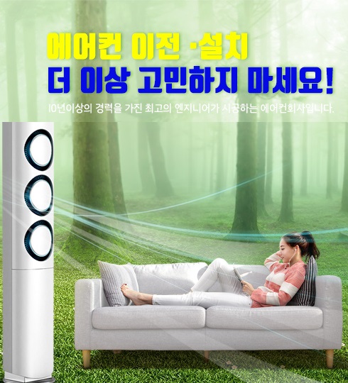 광명에어컨이전설치 모바일 비주얼 0